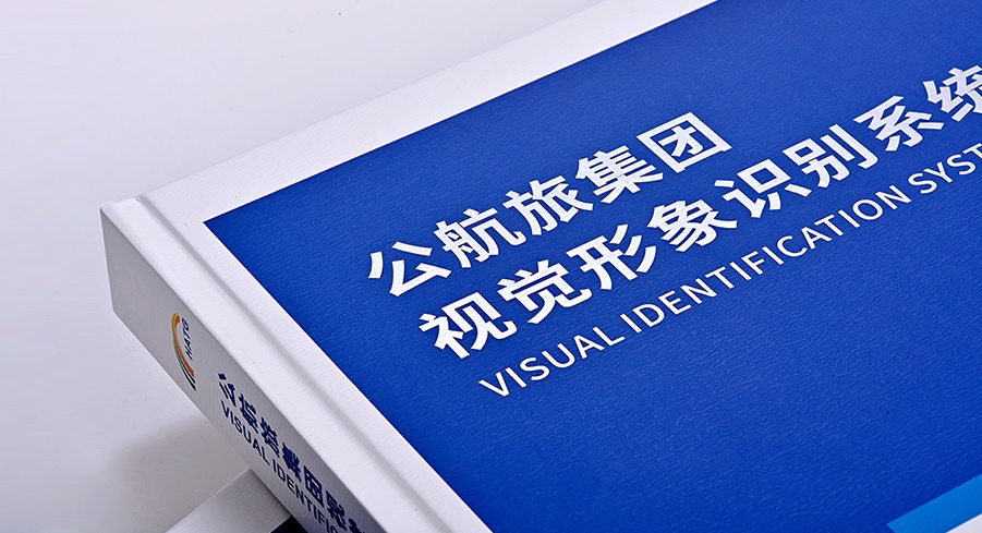 公航旅集团精装画册印刷