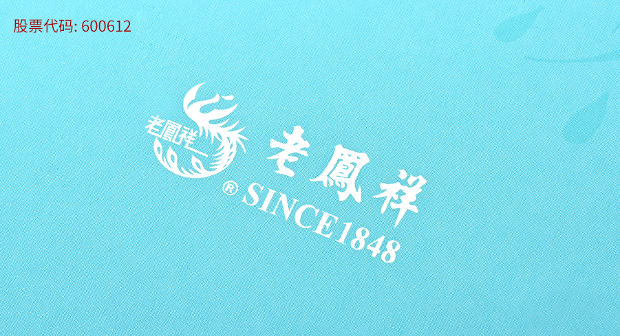 老凤祥品牌画册印刷